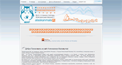 Desktop Screenshot of alaskanmals.ru