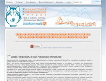 Tablet Screenshot of alaskanmals.ru